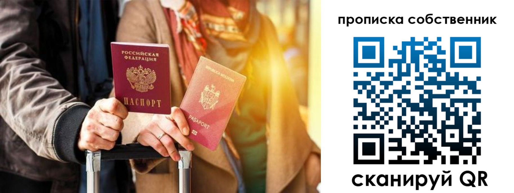 прописка для военкомата в Фокино