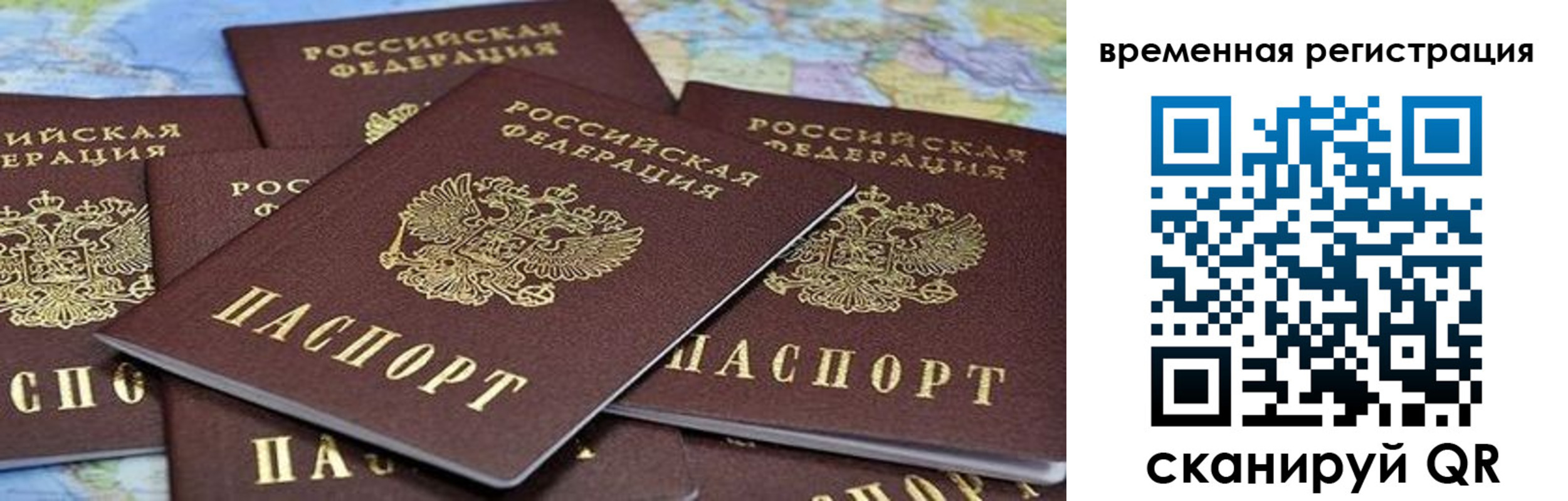 временная регистрация в квартире в Фокино