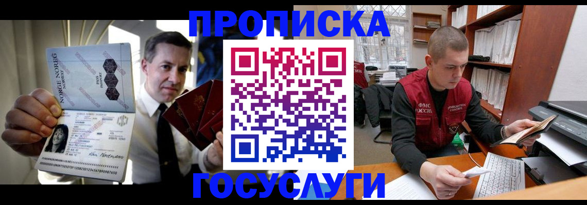 временная регистрация недорого в Фокино