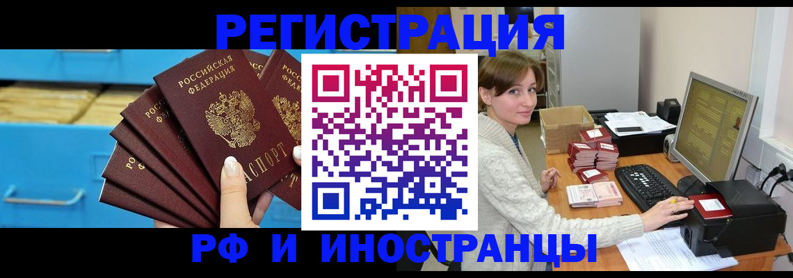 прописка ребенка в Фокино