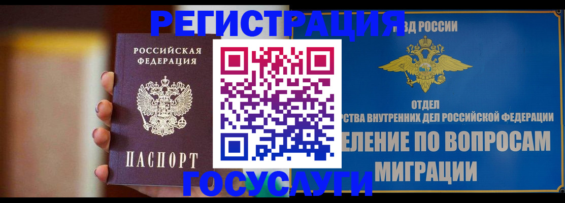 прописка паспорт в Фокино