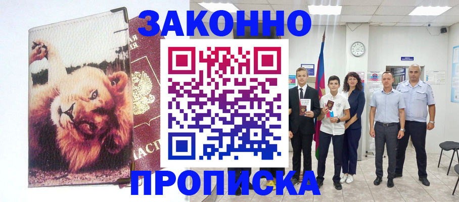 прописка в квартире в Фокино