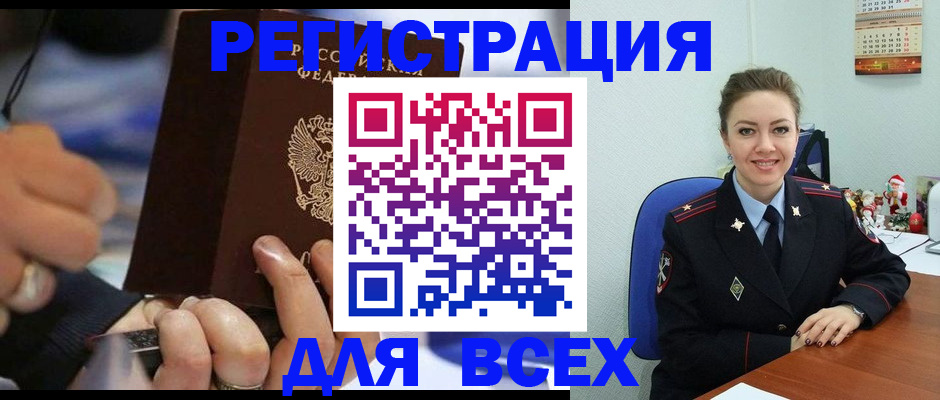 временная регистрация в Фокино