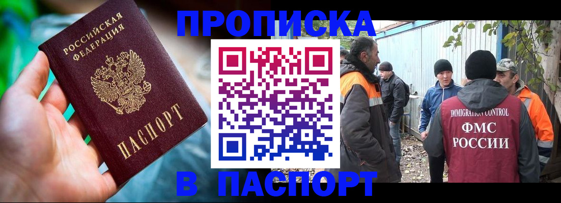 прописка регистрация в Фокино