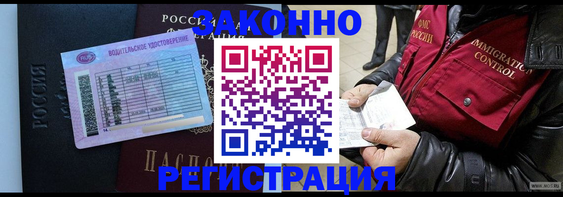 прописка для военкомата в Фокино