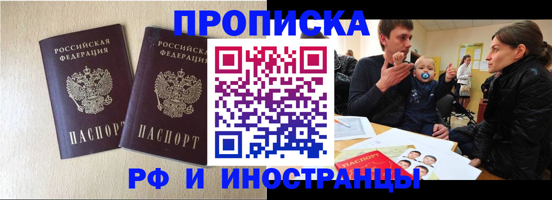 временная регистрация законно в Фокино