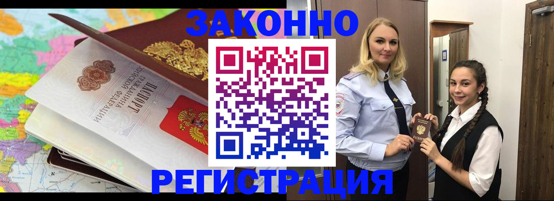 прописка от собственника в Фокино